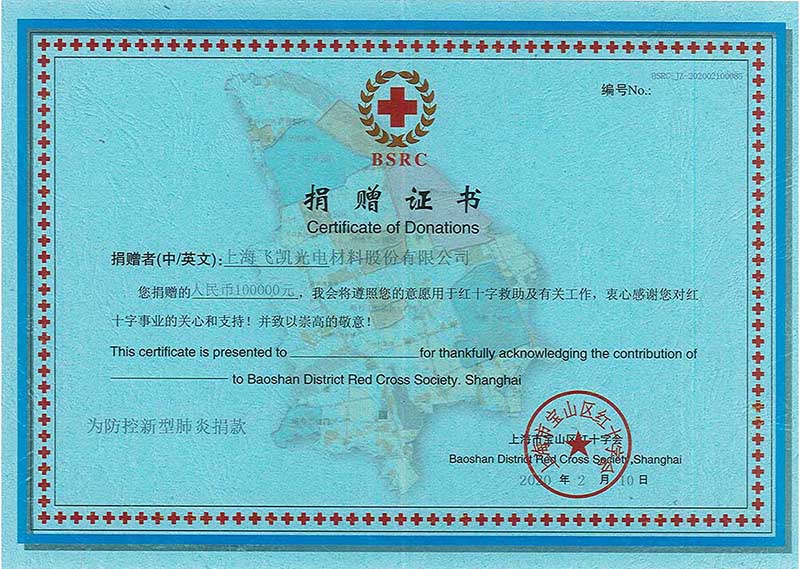 尊龙凯时材料捐赠证书